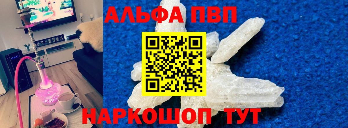 A-PVP мука  Альфа ПВП VHQ  Дмитров  Alpha PVP Соль  Вход с VPN 