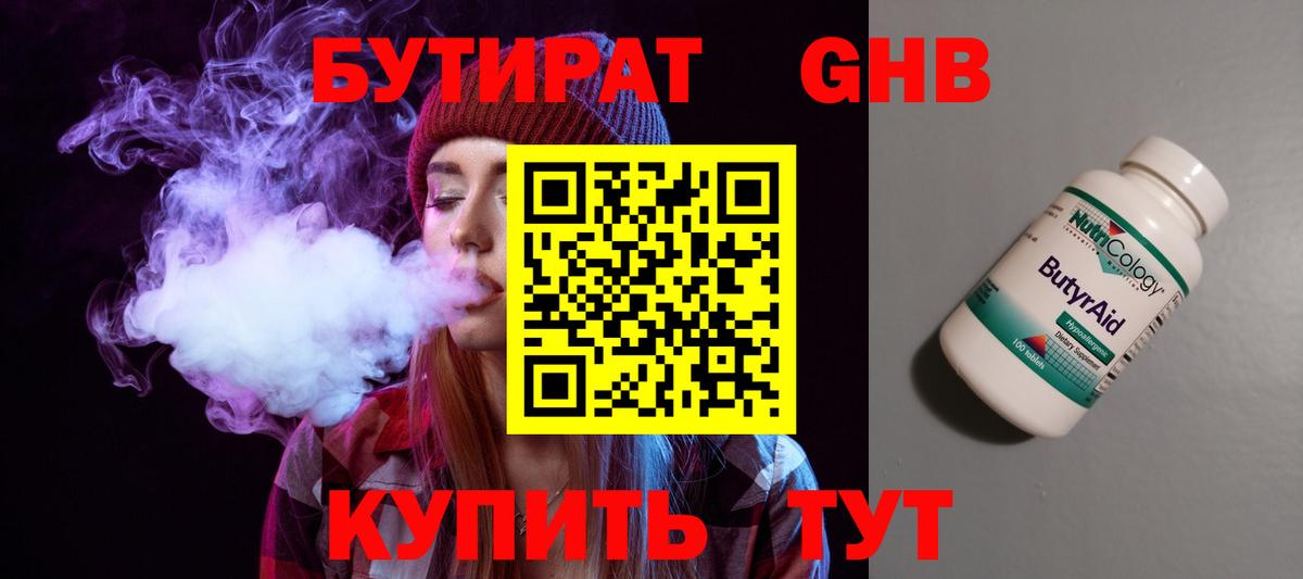 БУТИРАТ  Бутират бутандиол  Вход с VPN  Дмитров 