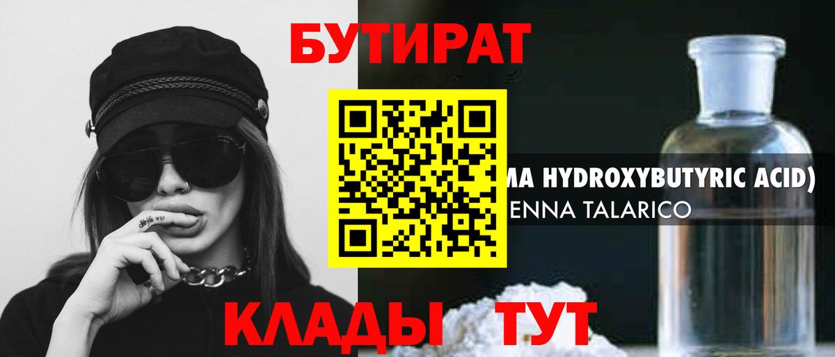 БУТИРАТ Butirat Дмитров