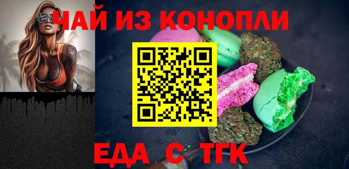 Дмитров  Еда ТГК конопля  Вход с VPN 