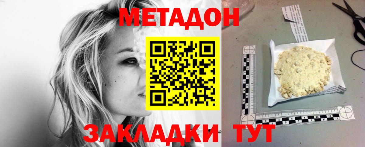 Метадон methadone  Вход с VPN  Дмитров  Метадон кристалл 